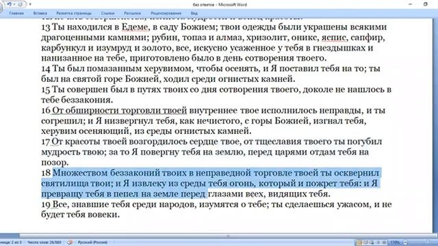 1.Субботняя школа. Урок № 1 (4 квартал 2022г.). Восстание в совершенной вселенной (общий разбор)