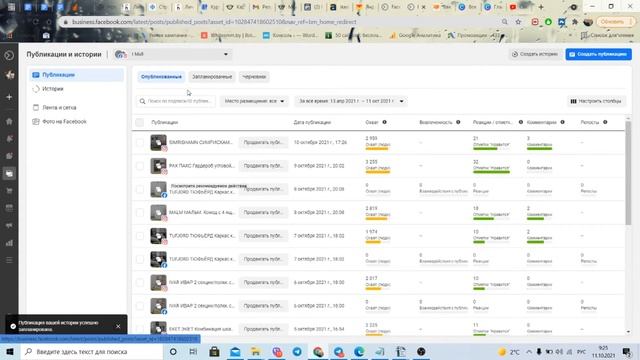 Как запланировать Историю и Посты на Фб  Business suite