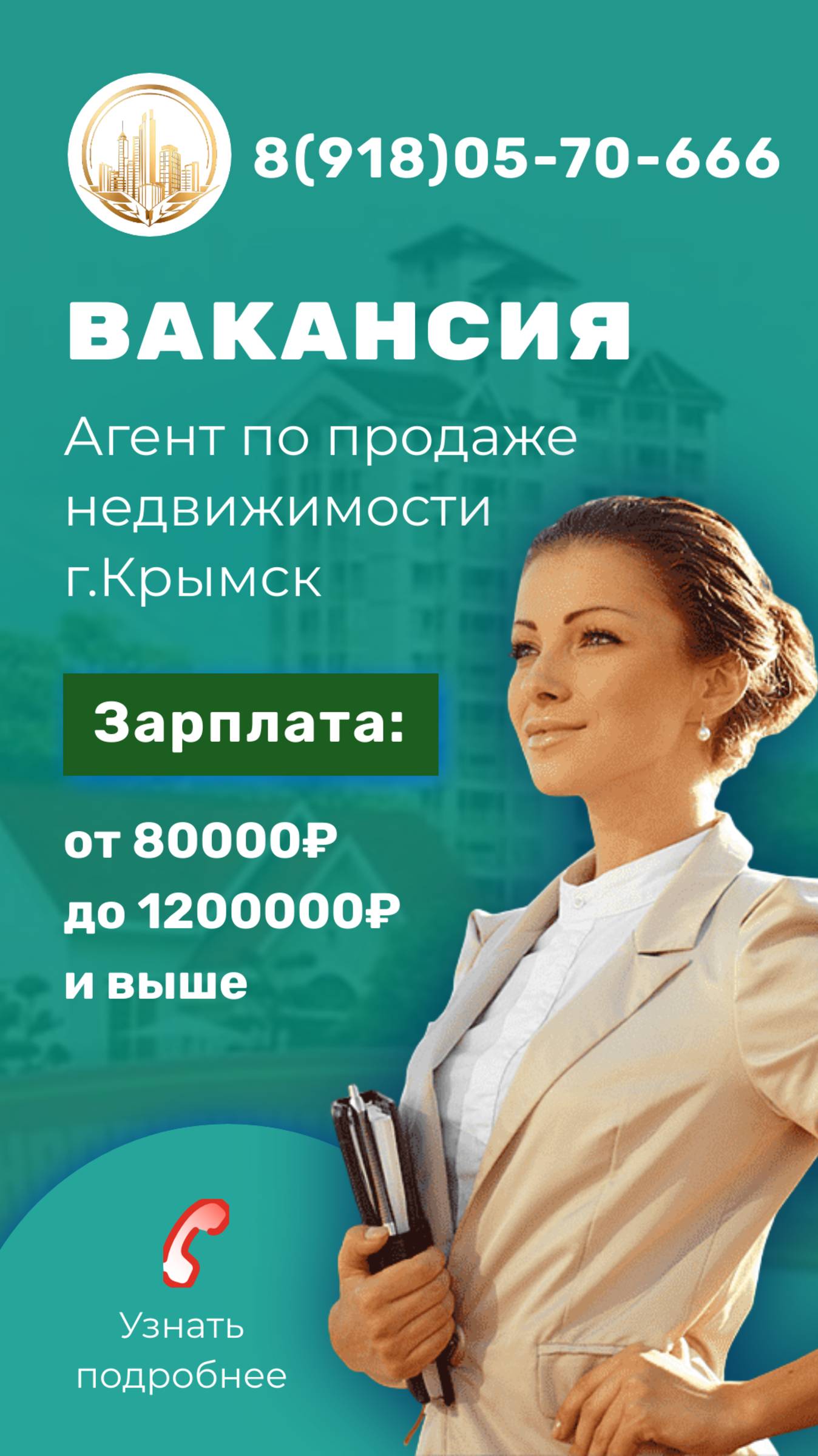 Новые вакансии агентства недвижимости г.Крымск