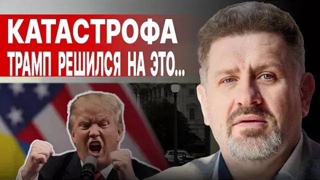 К Бондаренко: ТРАМП ТРЕБУЕТ ЗАКОНЧИТЬ ВОЙНУ! КАПКАН КАПИТУЛЯЦИИ, США СЛИВАЮТСЯ, ЗЕЛЕНСКОГО ВЫНУЖДАЮТ