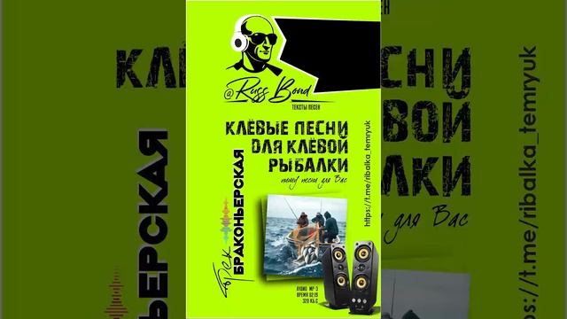 трек - "Браконьерская"