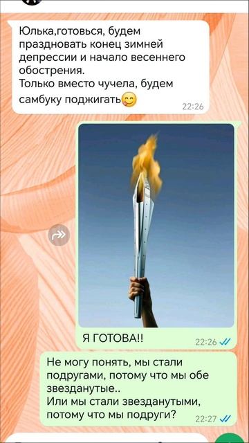 Подруги-огонёк