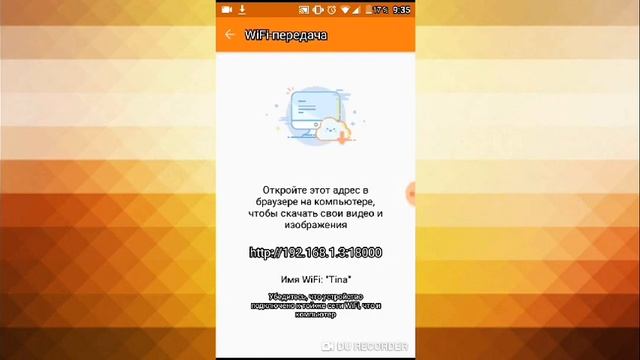 Как пользоваться DU recorde