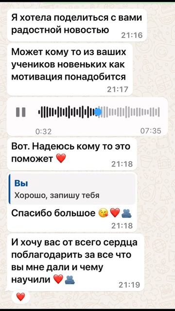 Благодарю и принимаю