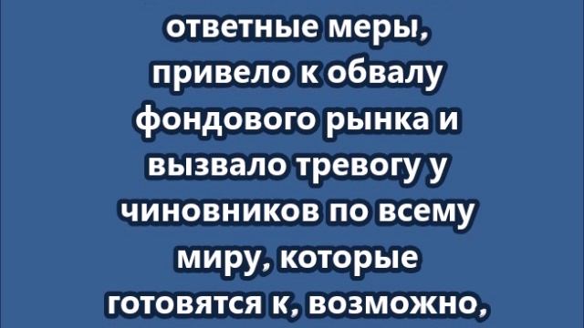 Самая страшная торговая война за 100 лет