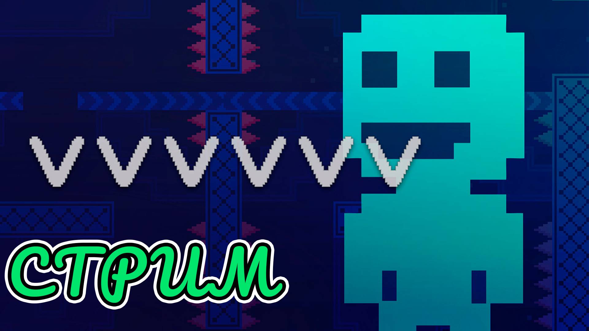 VVVVVV - прохождение игры на стриме