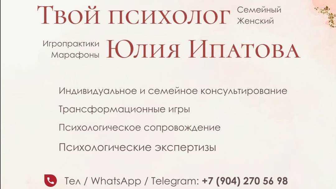 Психолог Юлия Ипатова