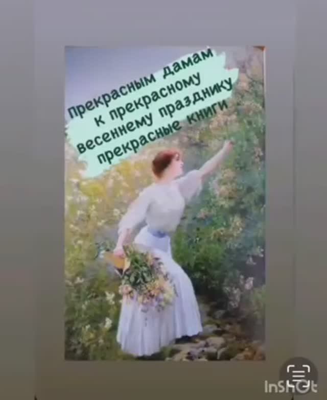 С 8 марта вас женщины!