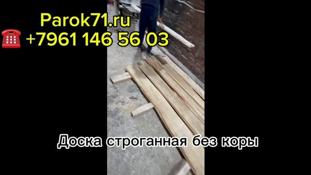 Необрезная доска Липа Баня Парная стиль Леший