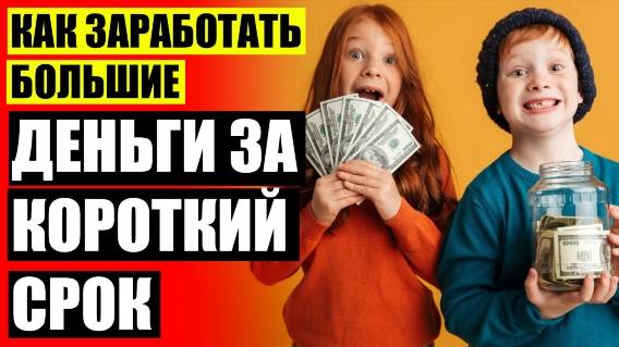КАК ПОЛУЧИТЬ МНОГО ДЕНЕГ НА ТЕЛЕФОН ⚫ Я ХОЧУ ЗАРАБАТЫВАТЬ 💯