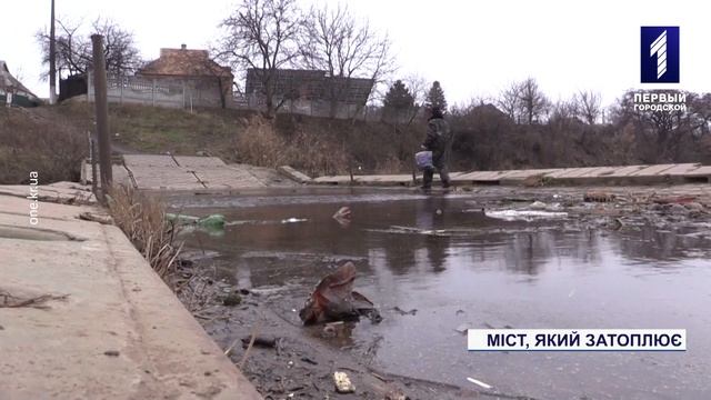 Міст у Кривому Розі, що йде під воду