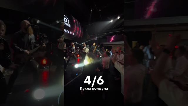 LIVE SHORTS 2025 — КАВЕР-ГРУППА «ЕЩЁ НЕ ВЕЧЕР»