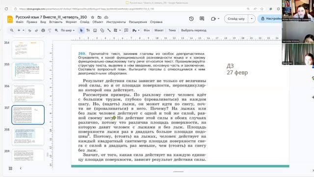 7рус 27февр 2