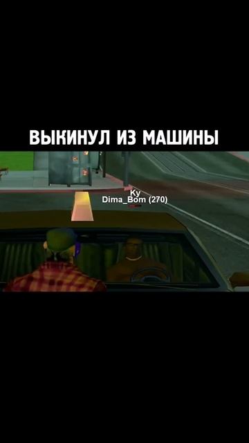 Подписчик выкинул меня из машины в GTA SAMP #shorts