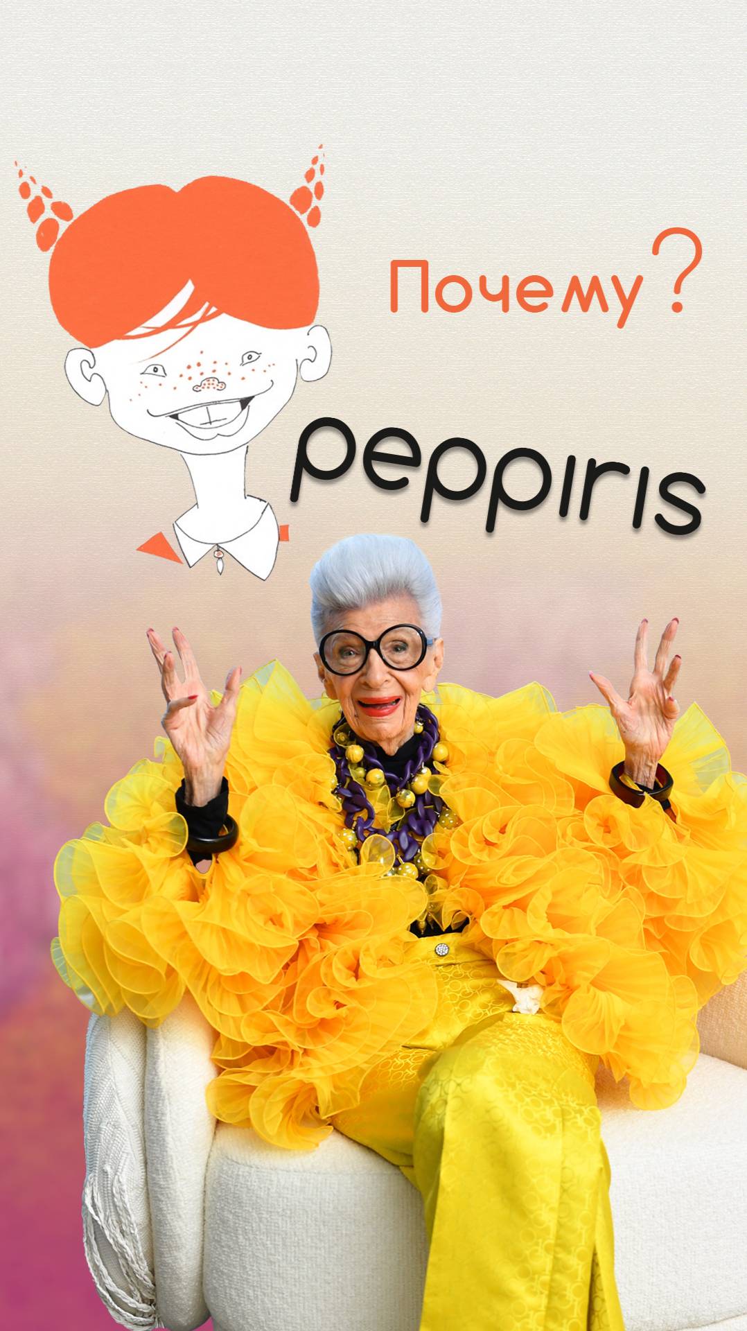 Почему наш бренд называется Peppiris? Рассказываю ❤️ Наряжайтесь с Peppiris🔥🌺