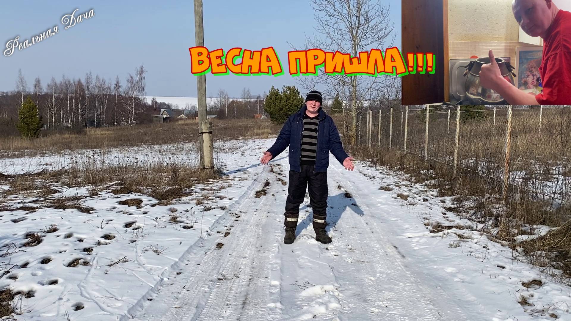 Весна! Суета на кухне!