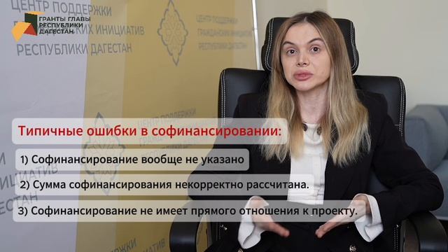 Заполняем заявку на конкурс грантов Главы Республики Дагестан для НКО. 7 урок.