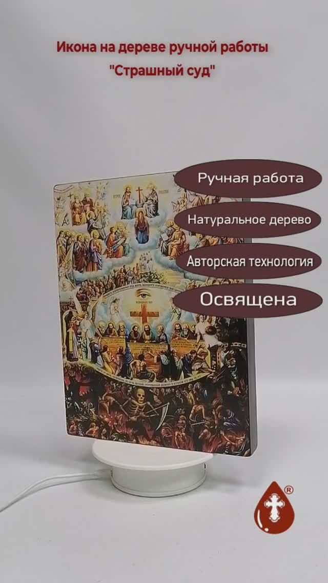 Страшный суд, 21x28x3 см, арт Ид4877-2