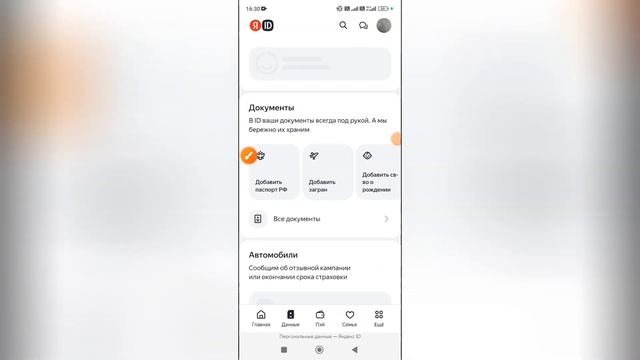 Как добавить медицинский полис ОМС в Яндекс Аккаунте?