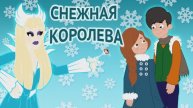 ❄️ Снежная королева | Сказка для детей | Мультфильм | Анимация | Сказки на ночь