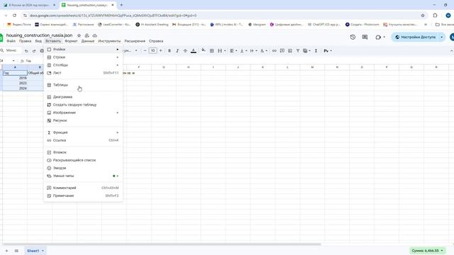 Google Таблицы