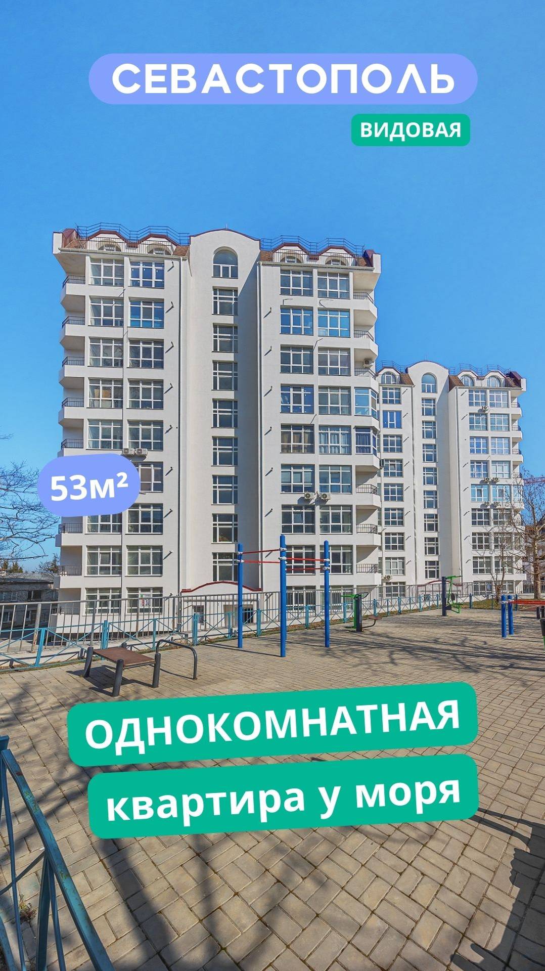 ул. Степаняна 9а, Севастополь. Видео обзор видовой 1к квартиры для продажи. АН "РК".