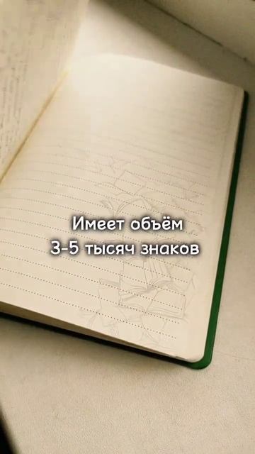 Рассказываю о том, как писать книги. #писатель #редактор #литература #книги #синопсис
