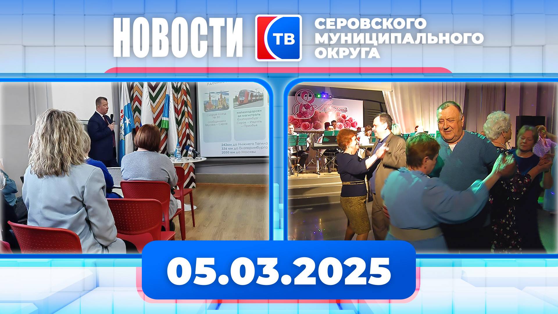 Новости от 05 марта 2025 года