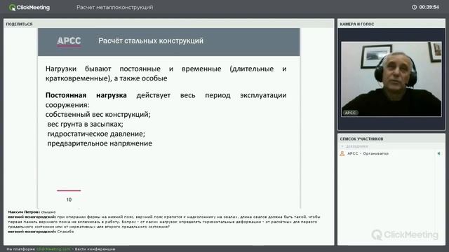 Вебинар 'Основы расчета металлических конструкций'