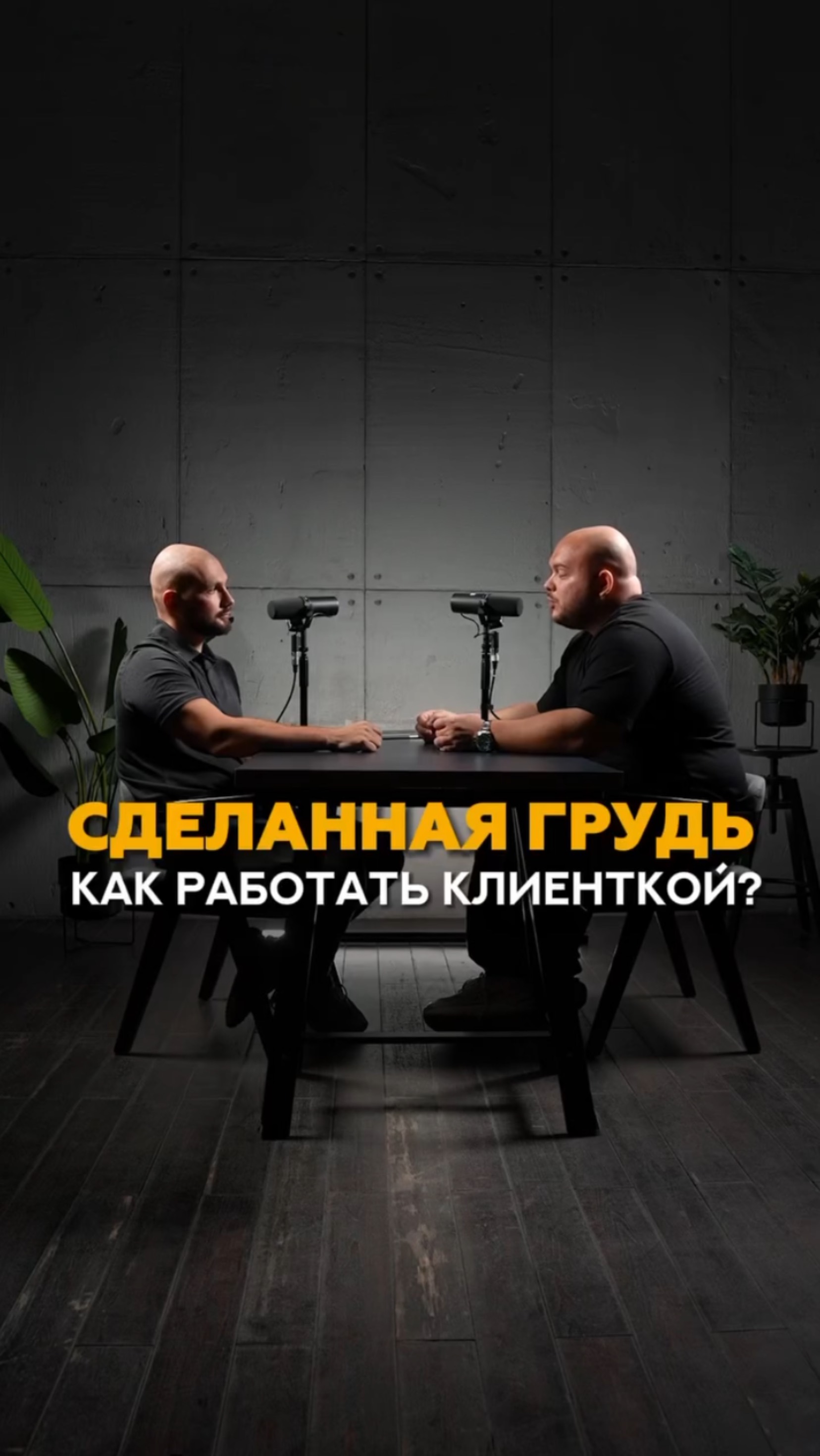 Сделанная грудь. Как тренеру работать с клиенткой? #shorts #тренер #лфк #реабелитация #упражнения