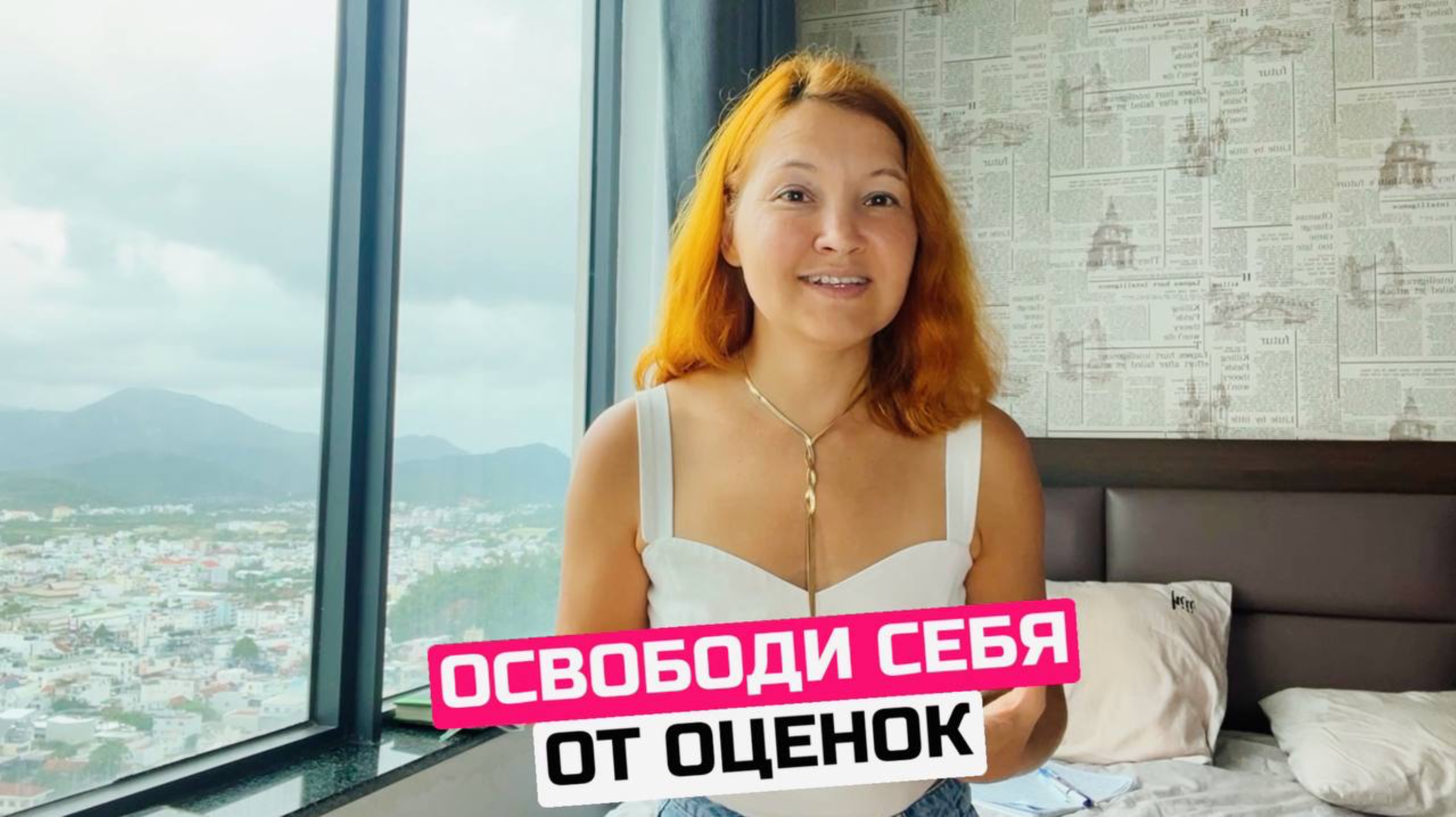 Твоя свобода всегда внутри. Она никогда не во вне. Ничто тебе не дает ощущение свободы, кроме ЭТОГО