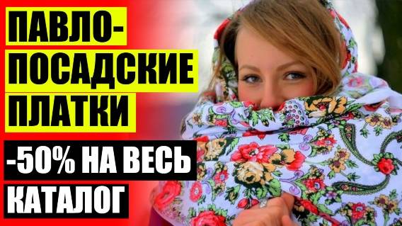 👚 Платок у самовара 💯 Павлопосадские платки как носить 😎