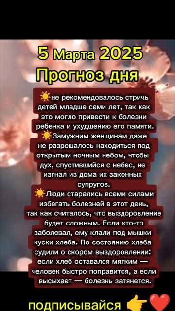 Прогноз дня на 5 Марта 2025