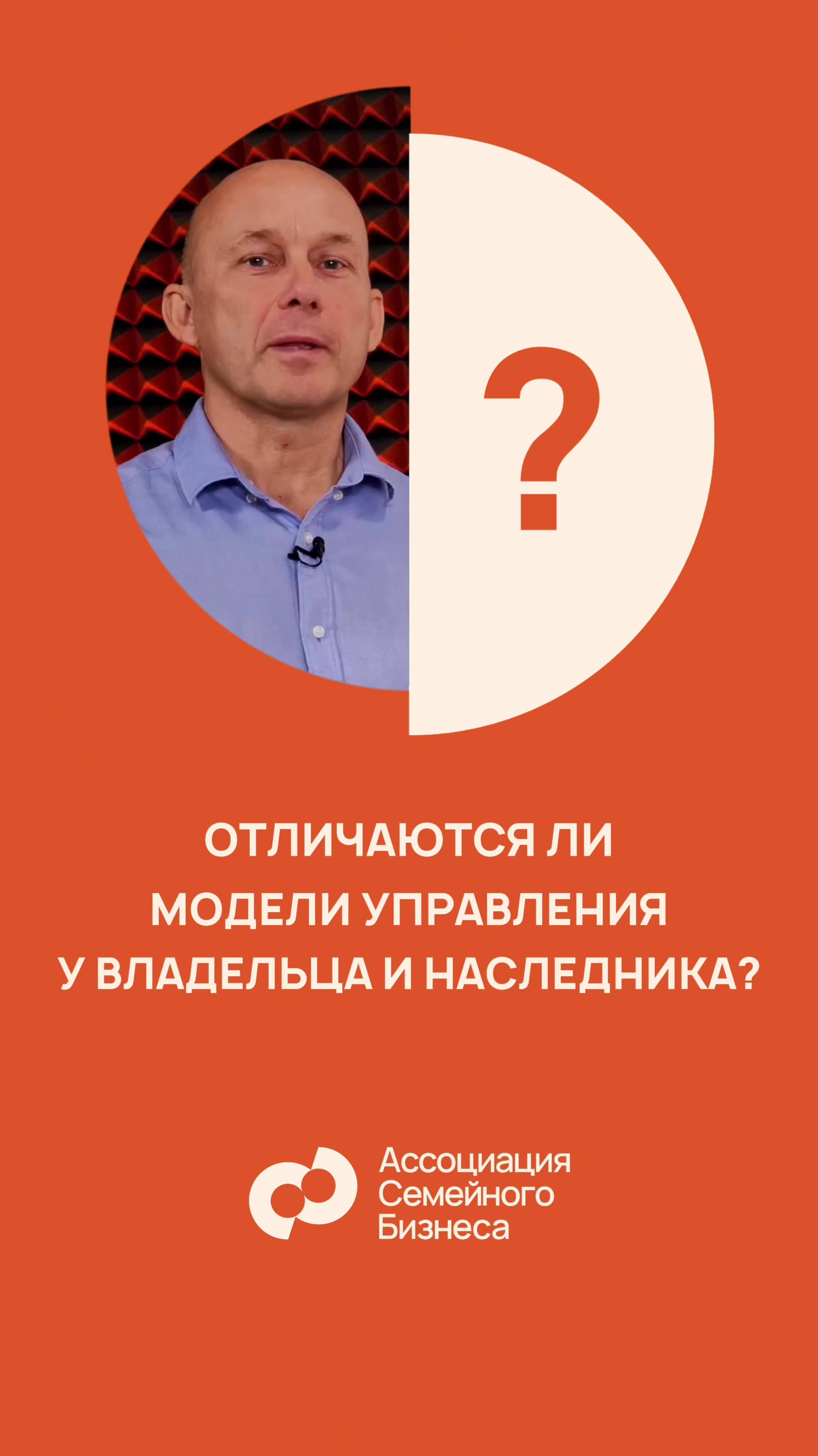 Почему у основателя и наследника стили управления бизнесом часто отличаются?