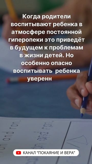 Воспитание!