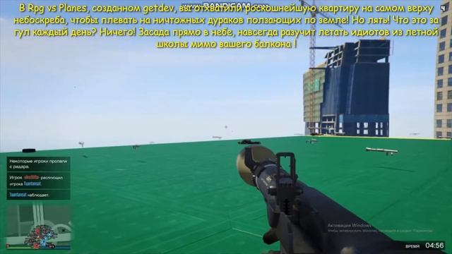 РПГ против Самолетов ГТА онлайн getdev Rpg vs Planes GTA online