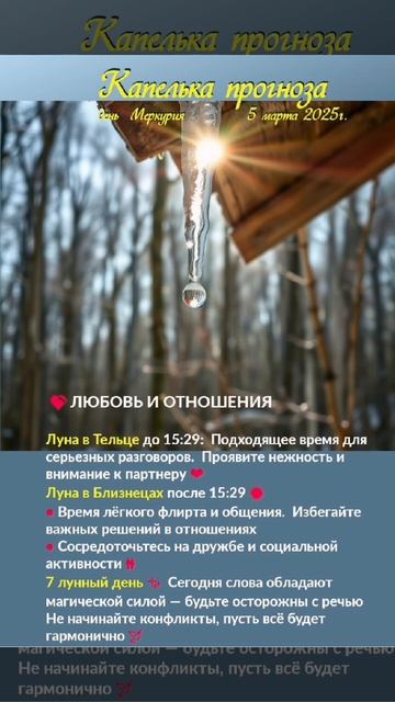 Астрологический прогноз на 5 марта  #гороскоп #гороскопнакаждыйдень #магия #эзотерика