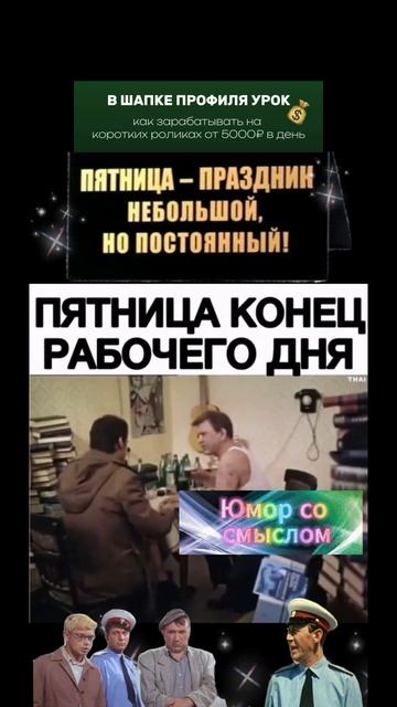 Пятница