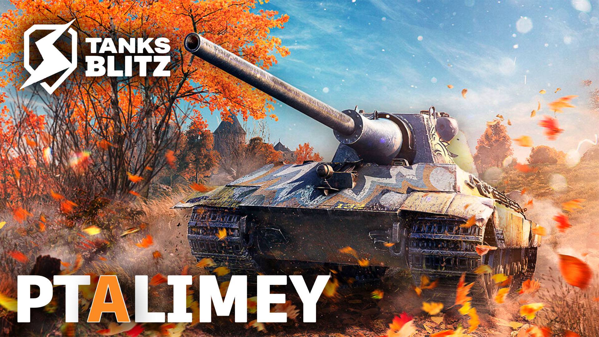 Врываемся в танковый рейтинг🔴Tanks Blitz🔴