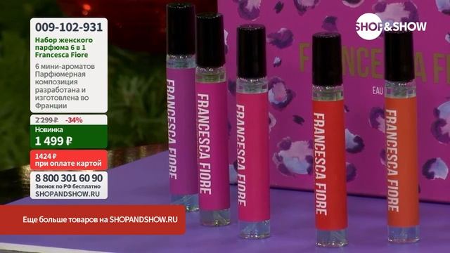 Francesca Fiore, набор женского парфюма 6 в 1. «Shop and Show» (красота)