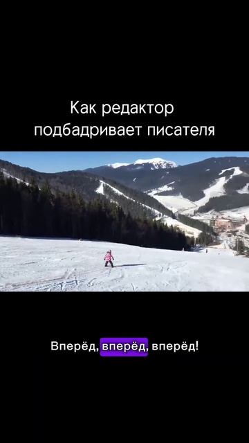 Что бы ни происходило в вашей жизни, пишите!))) #писатель #редактор