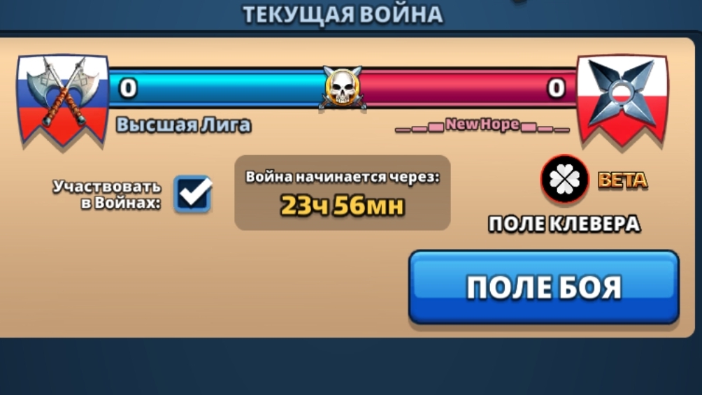⚔ ВЫСШАЯ ЛИГА VS New Hope 02.03.2025