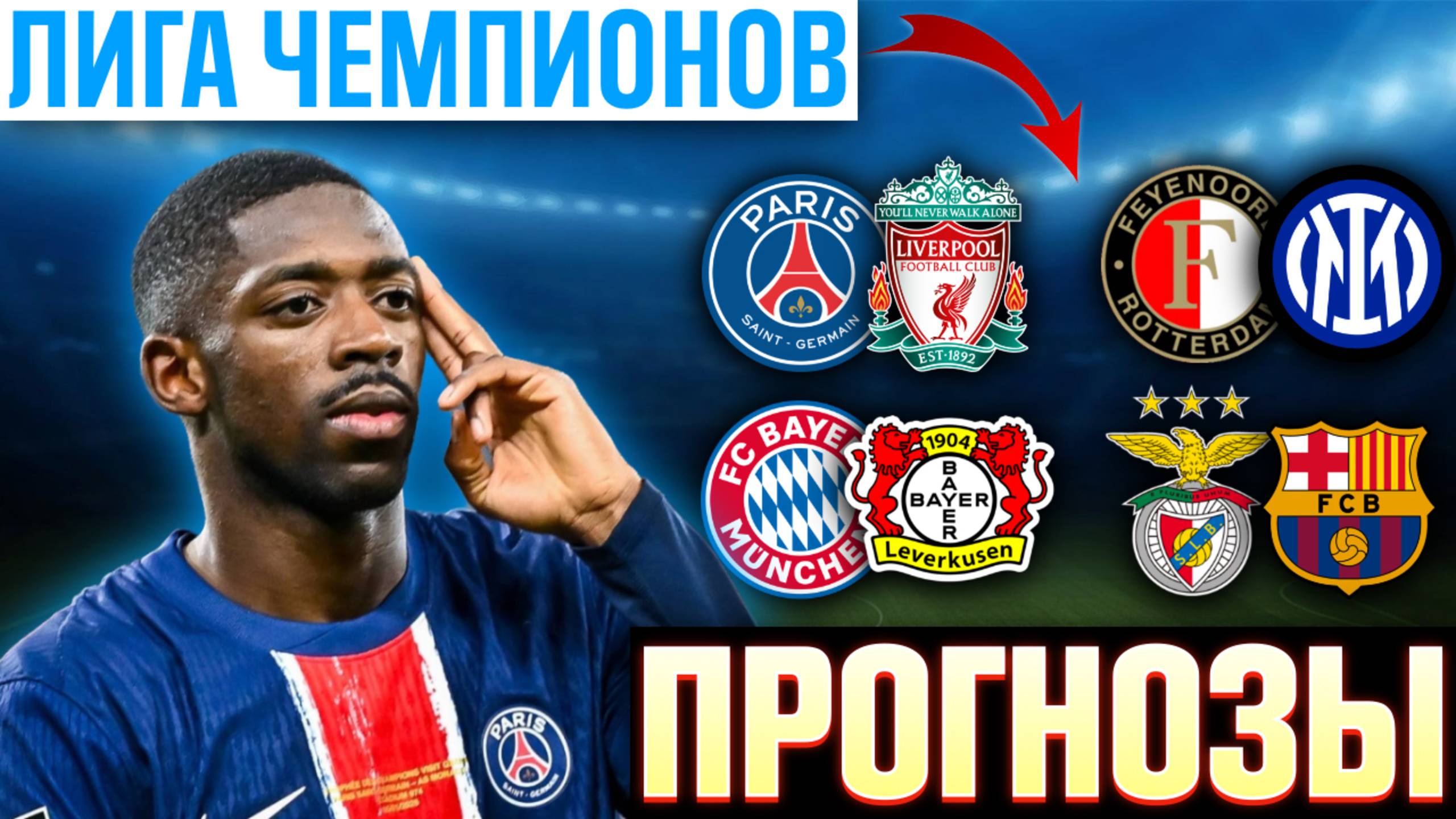 🔥ПРОГНОЗЫ на Лигу Чемпионов 05.03 | Прогнозы на футбол на сегодня | Ставки на футбол