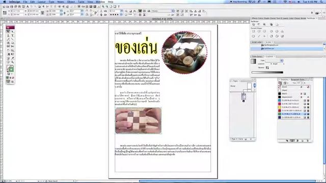 ลองจัดหน้าอาร์ตด้วย Adobe Indesign cs3