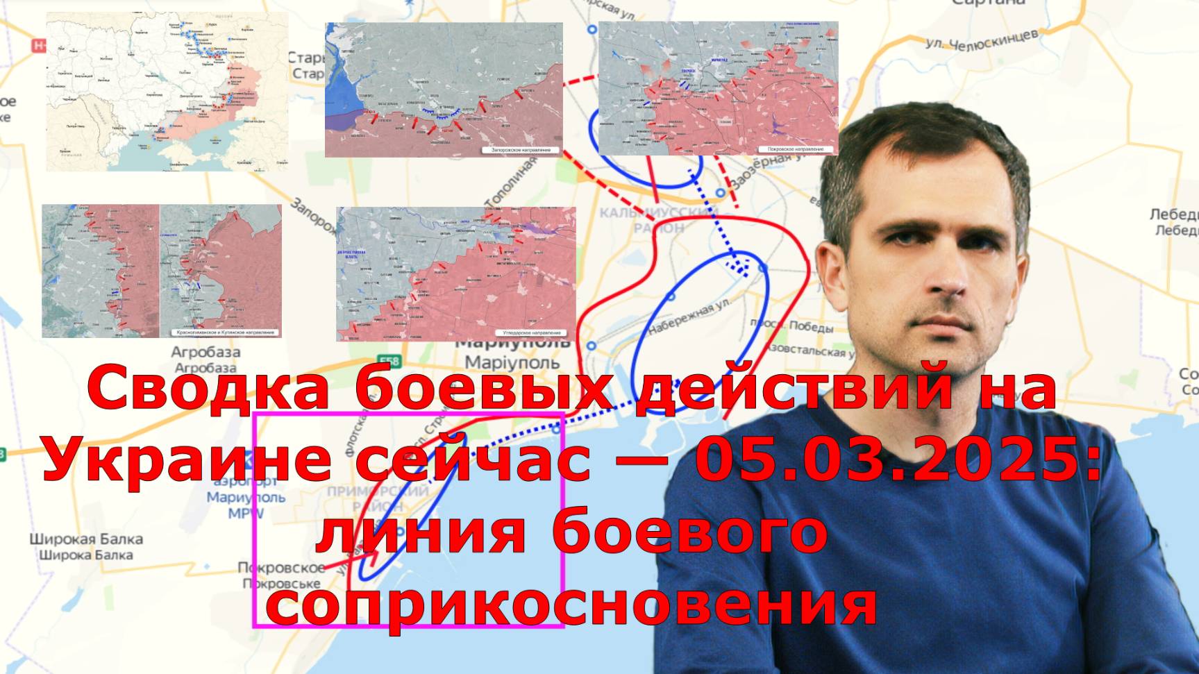 Сводка боевых действий на Украине сейчас — 05.03.2025: линия боевого соприкосновения