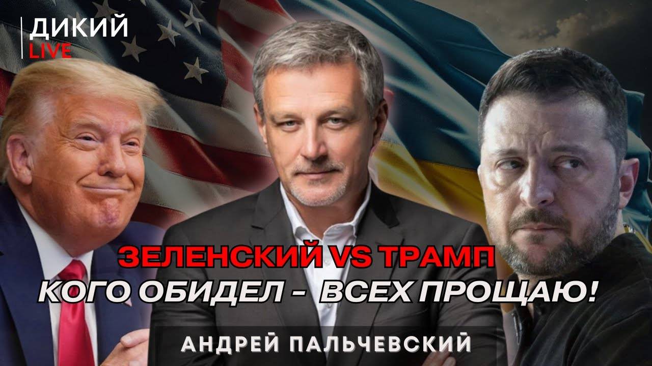 Конец войны в апреле?! Андрей Пальчевский.