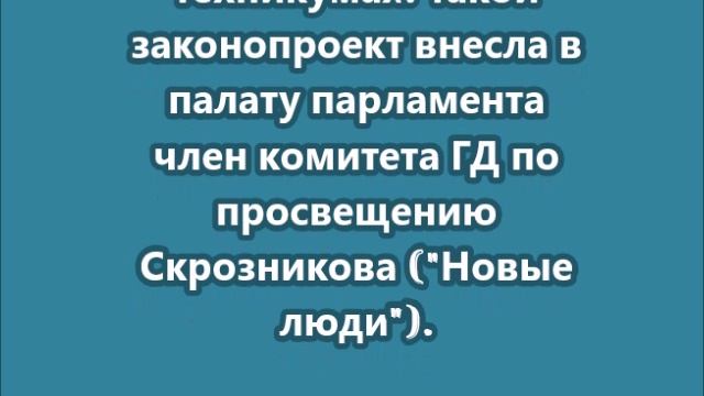 Старшекурсникам вузов могут предложить преподавать в колледжах и техникумах