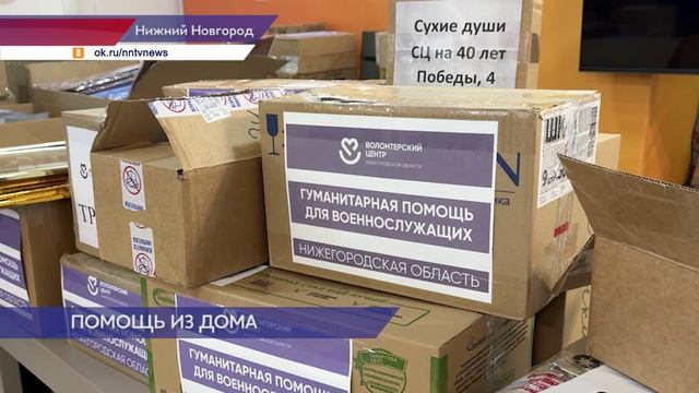 Волонтёрский центр отправил участникам СВО гуманитарный груз весом 2,5 тонны