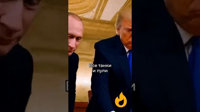 Нейросеть  будущие переговоры между Дональдом Трампом и Владимиром Пути