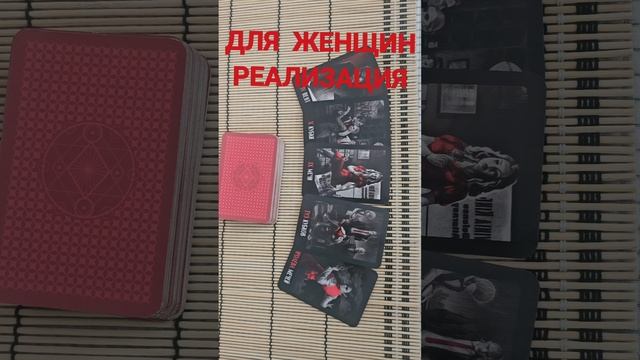 Для женщин. Реализация.